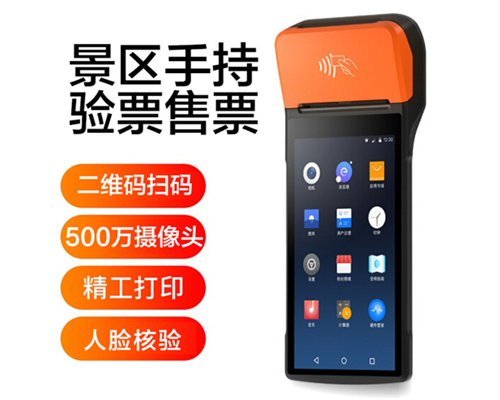 威尼斯国际威尼景区手持机验票一体机， 可识别二维码、条形码